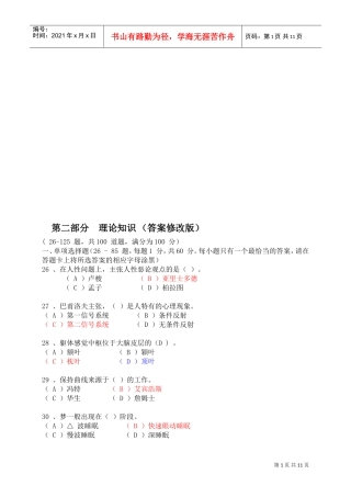 咨询师理论知识真题