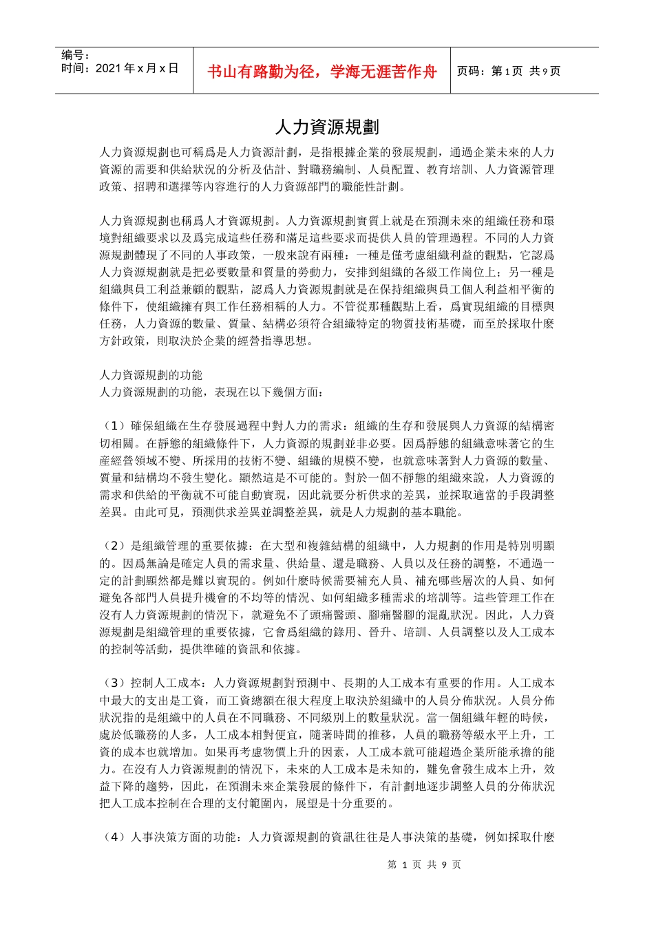 人力资源规划系统管理_第1页