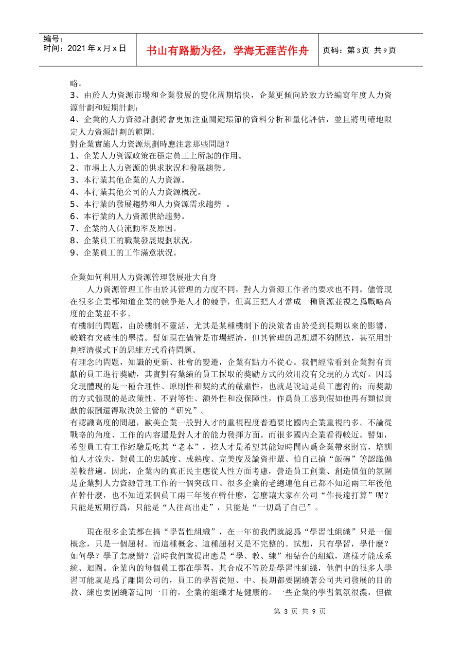 人力资源规划系统管理_第3页