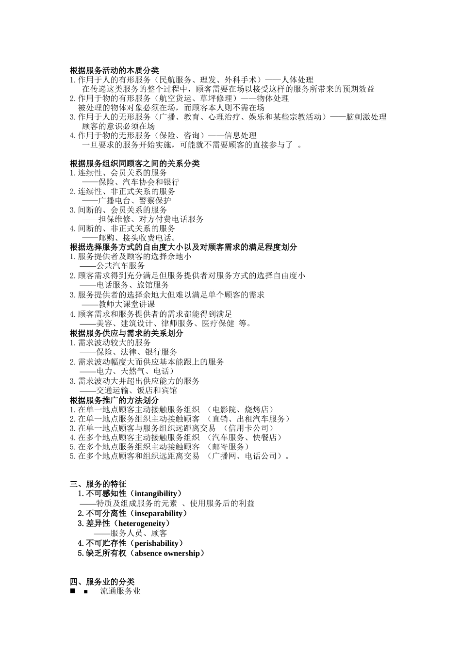 服务营销学--服务营销管理过程（ 82页）_第2页