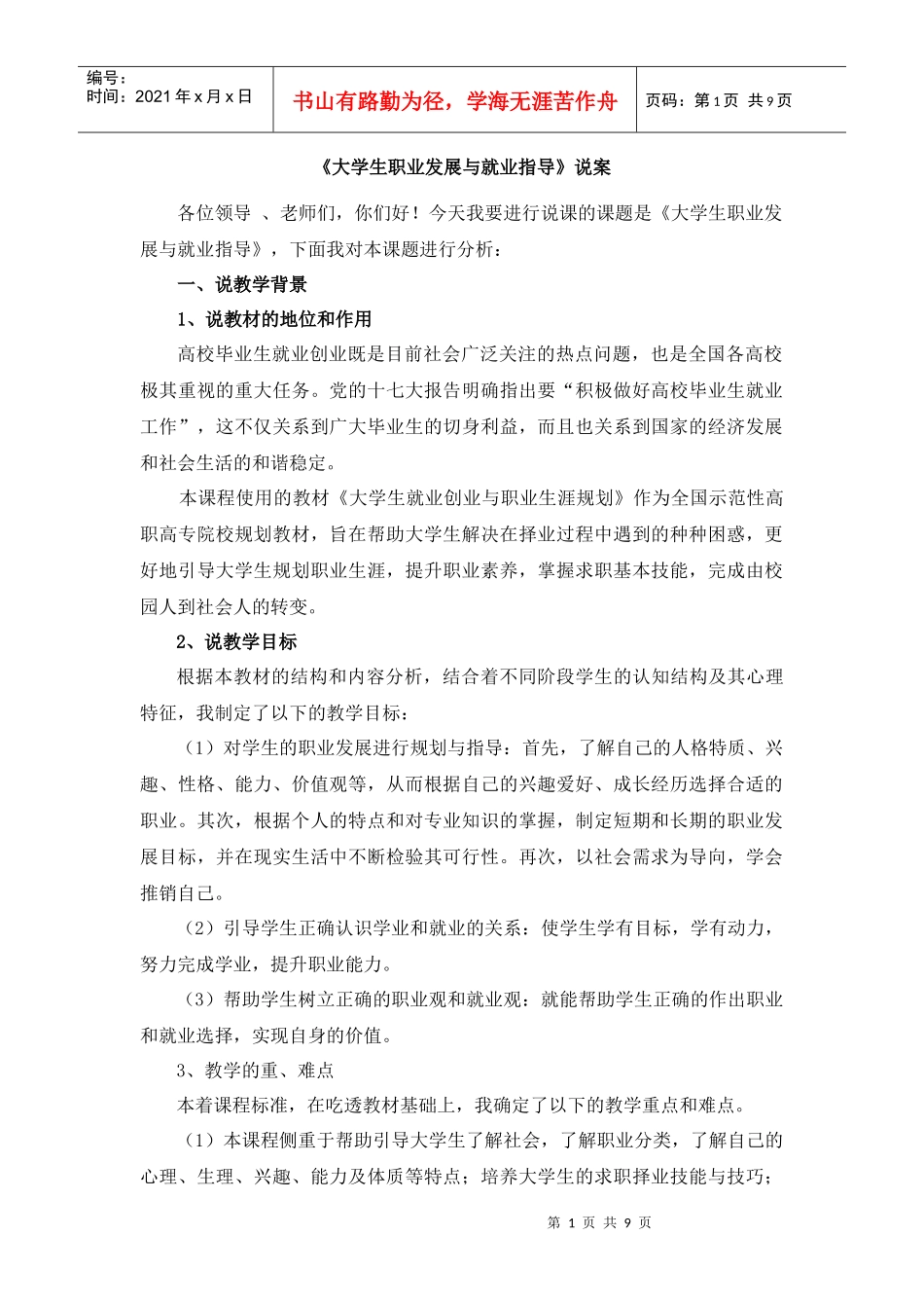 《大学生职业发展与就业指导》说案_第1页