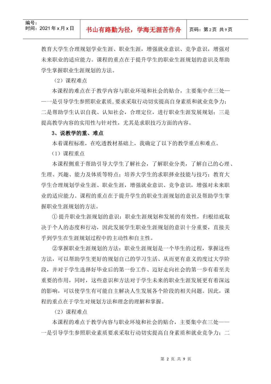 《大学生职业发展与就业指导》说案_第2页