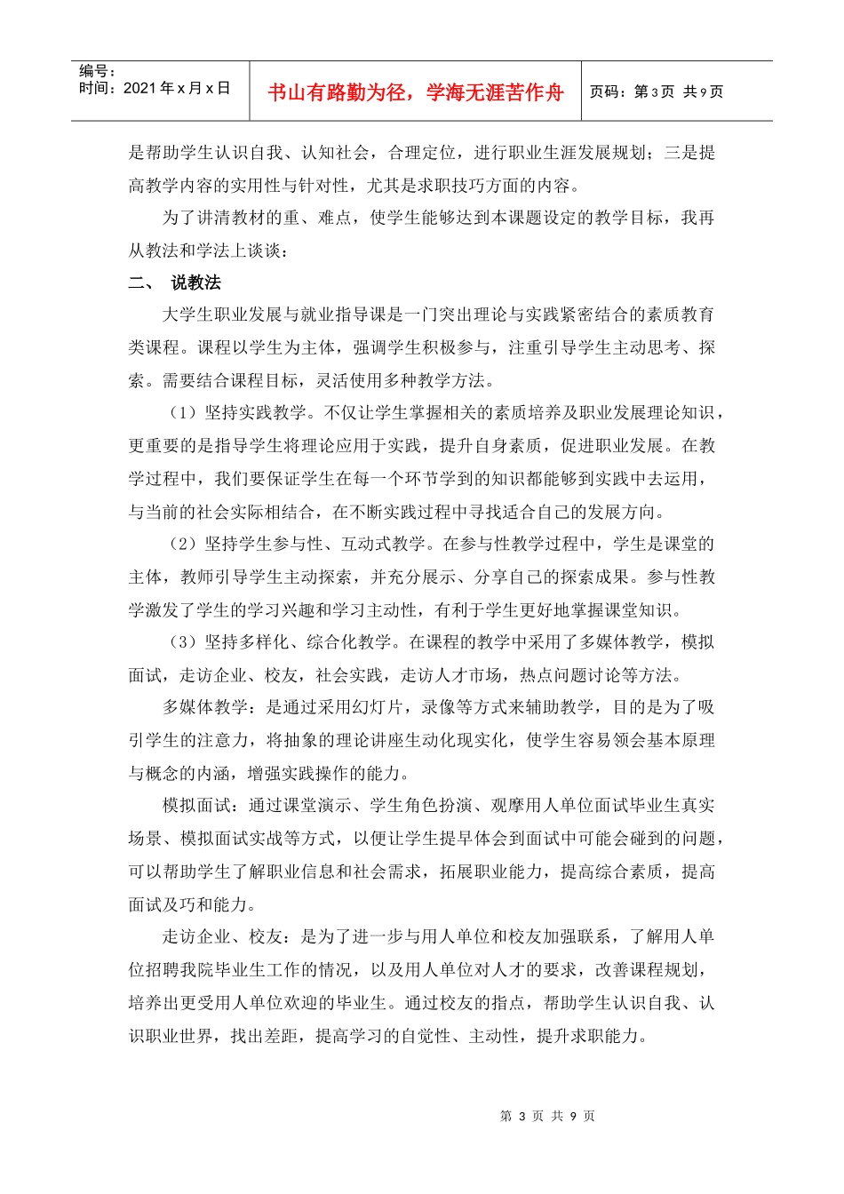 《大学生职业发展与就业指导》说案_第3页