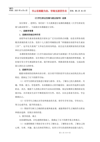 《大学生职业发展与就业指导》说案