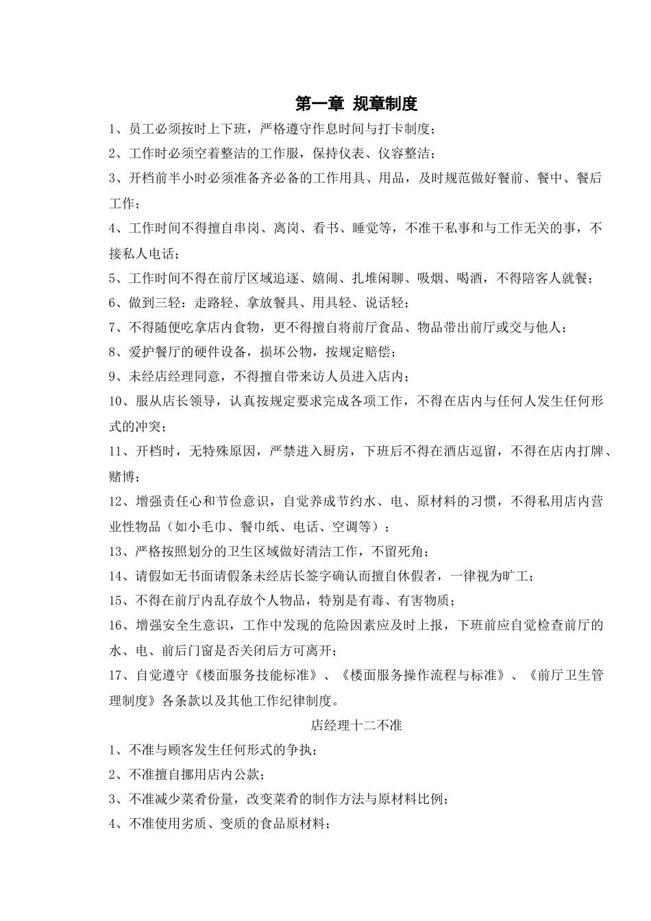餐饮连锁样板门店营运部执行标准_第2页
