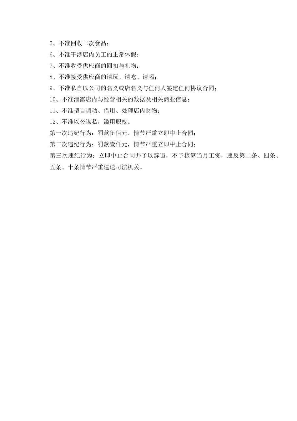 餐饮连锁样板门店营运部执行标准_第3页