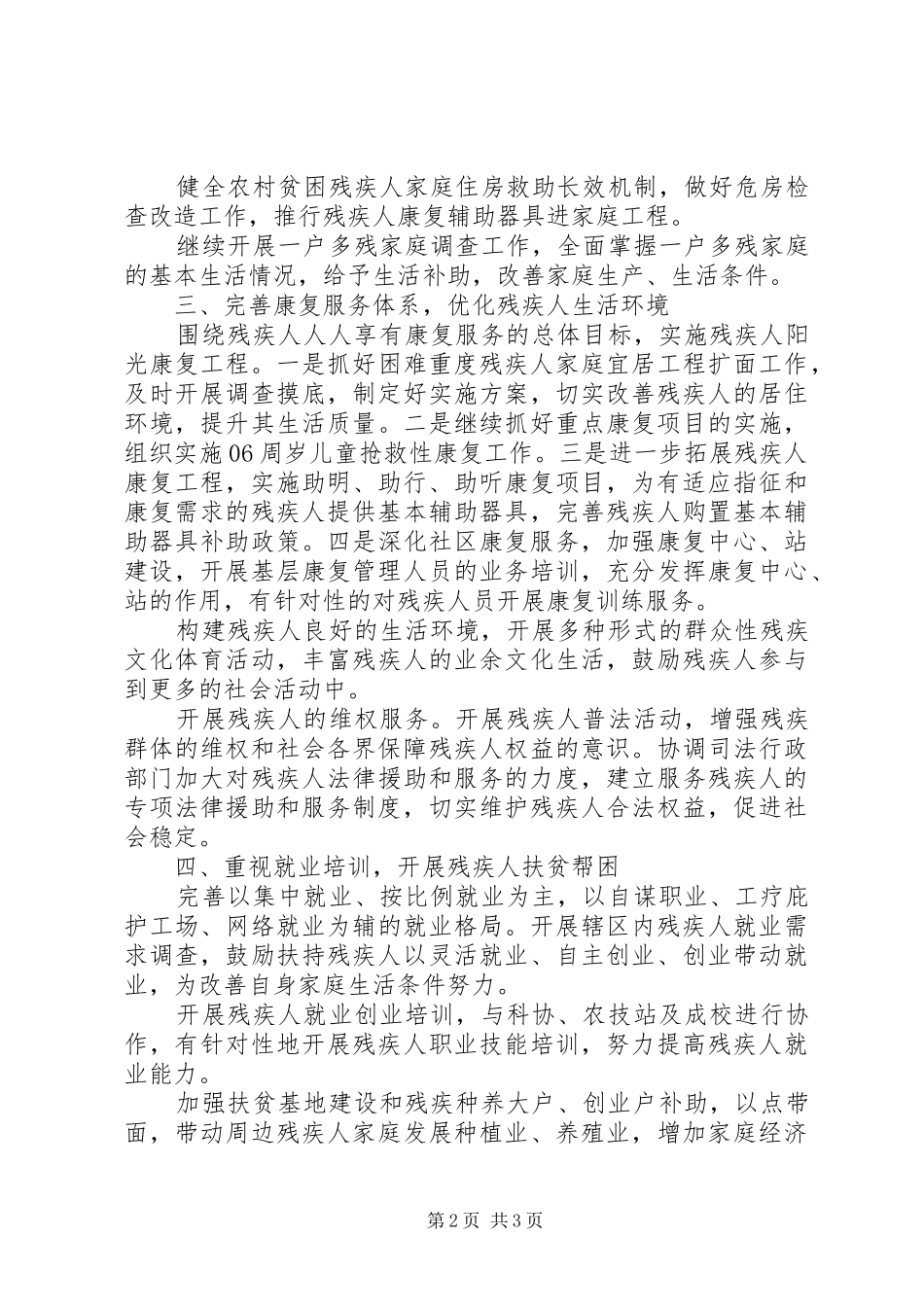 20XX年街道残联工作计划范文_第2页