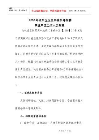 XXXX年江东区卫生系统公开招聘应届毕业生简章