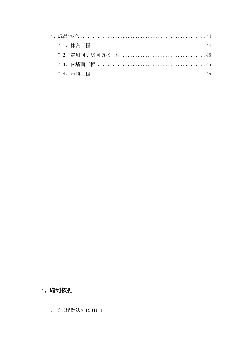 阜外装饰装修施工方案_第2页