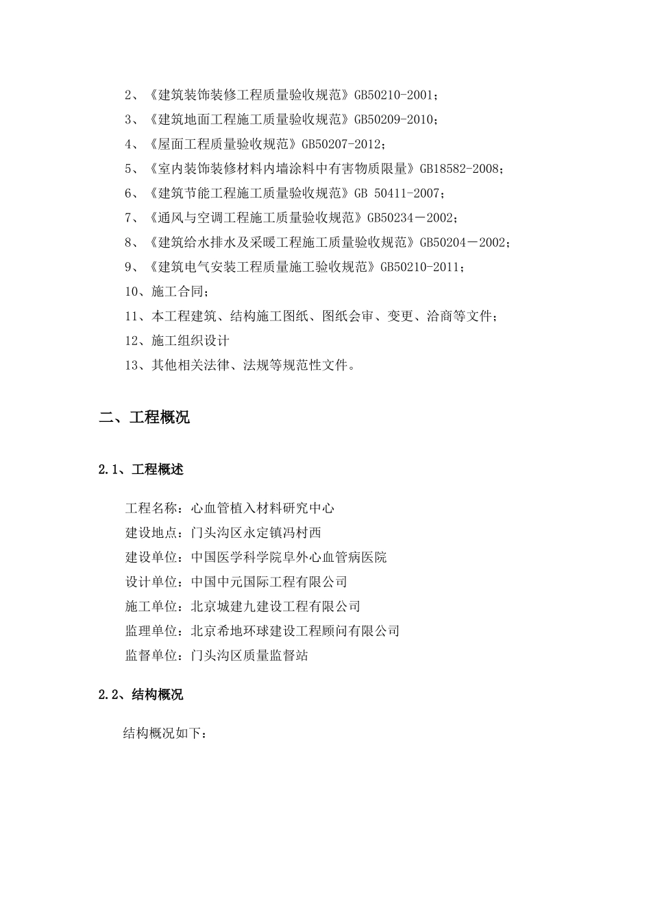 阜外装饰装修施工方案_第3页