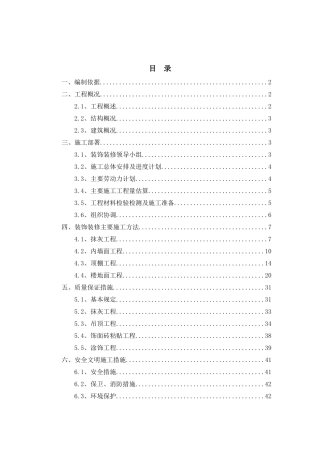 阜外装饰装修施工方案