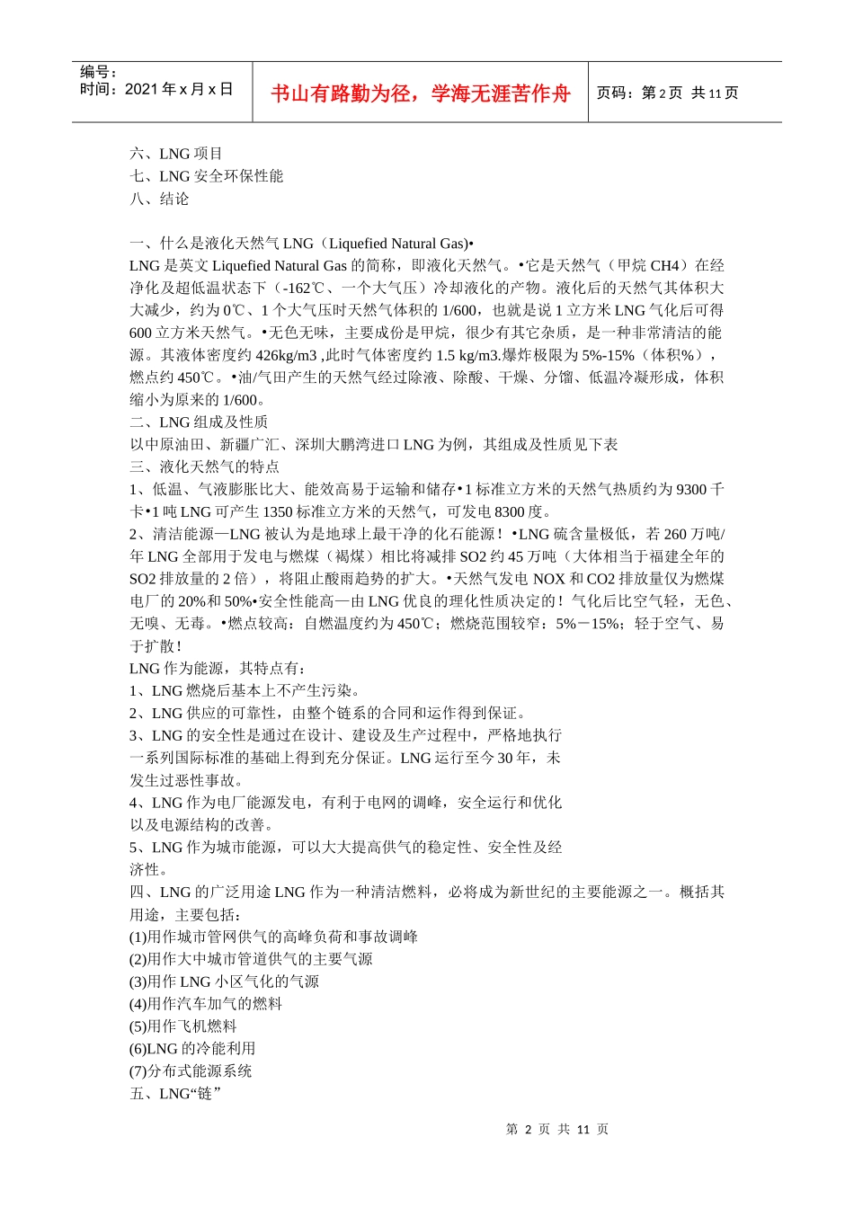 人力资源-2022LNG气源站培训资料_第2页