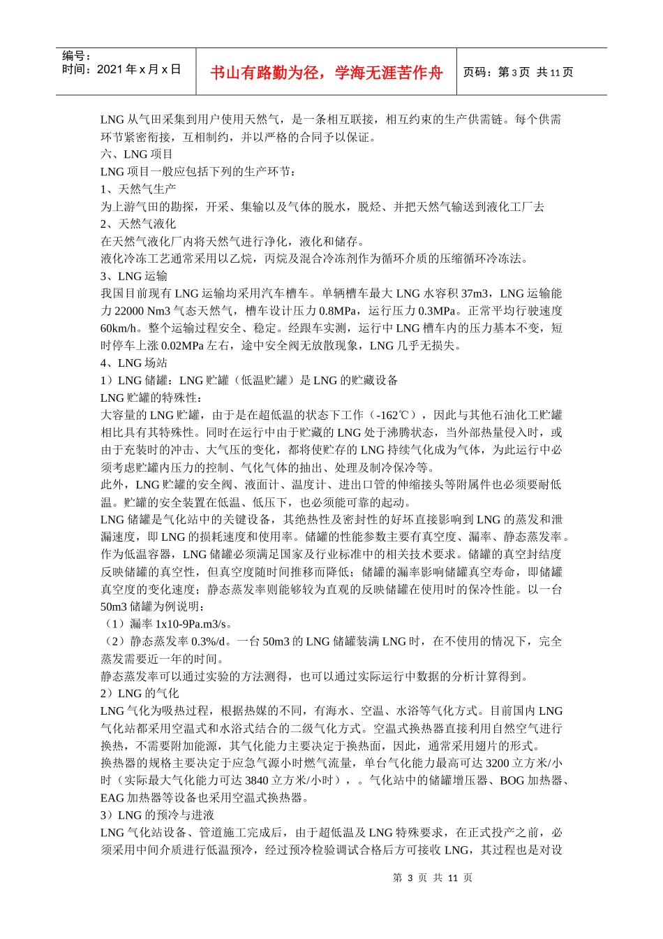 人力资源-2022LNG气源站培训资料_第3页