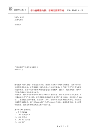 人力资源-2022LNG气源站培训资料
