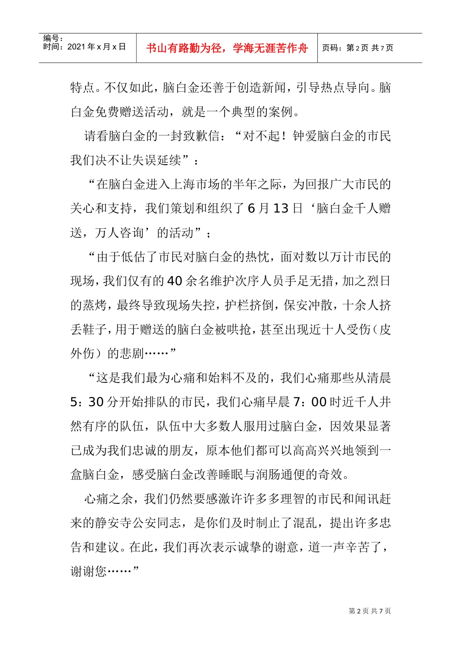 脑白金的成功解密及策略_第2页