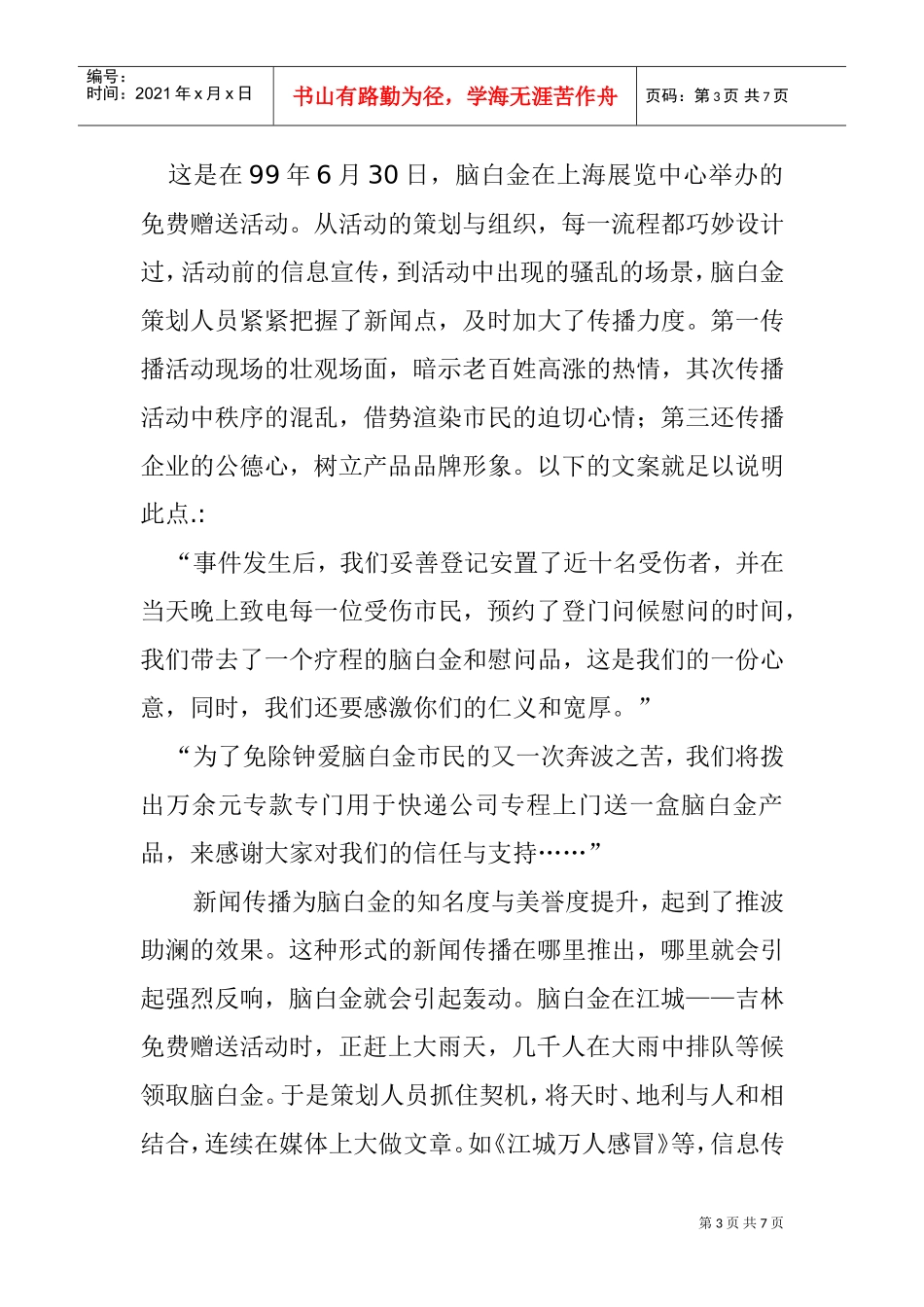 脑白金的成功解密及策略_第3页