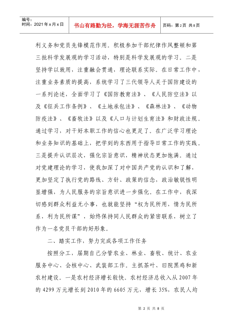 浅析镇乡党政班子个人述职报告_第2页