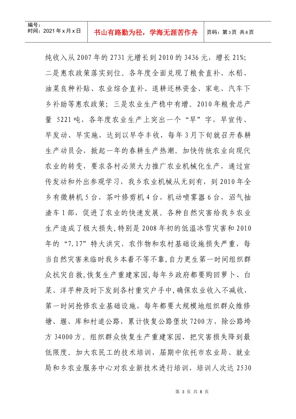 浅析镇乡党政班子个人述职报告_第3页