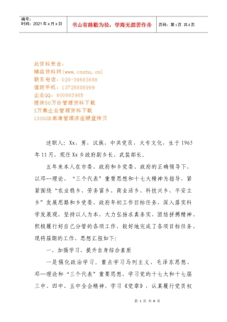 浅析镇乡党政班子个人述职报告