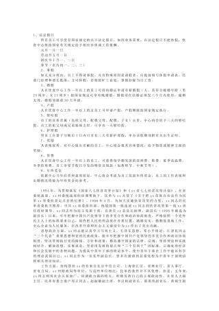 公司员工福利制度范本