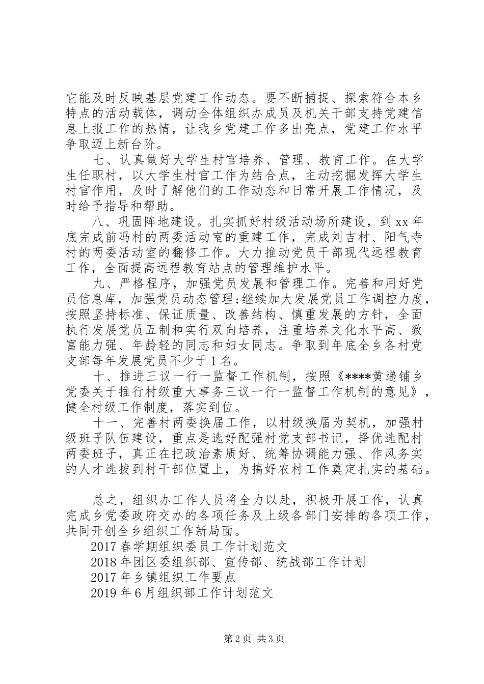 XX年乡组织工作计划范文_第2页