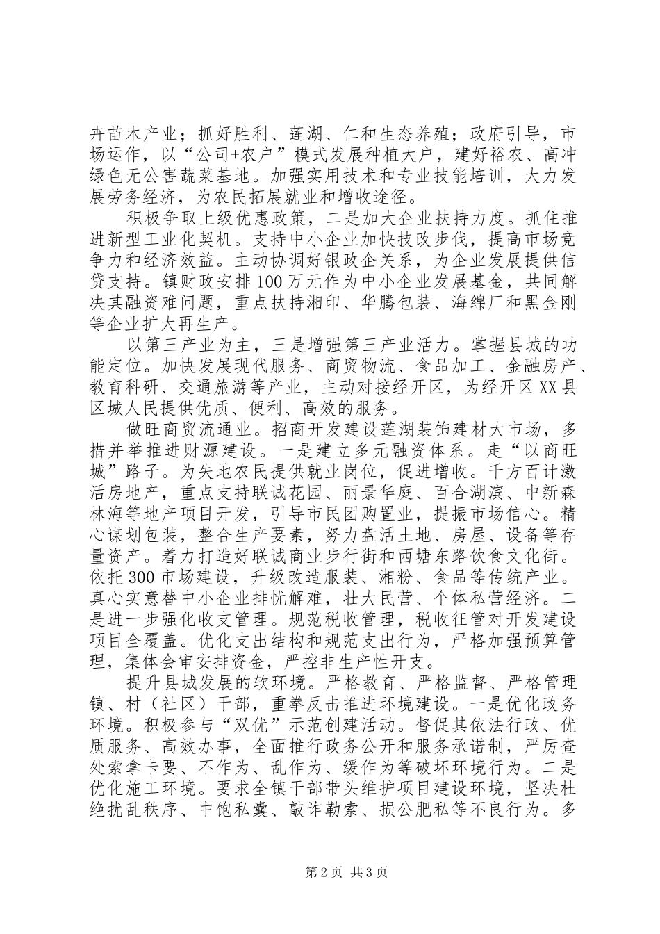 XX县区打造安排工作计划_第2页