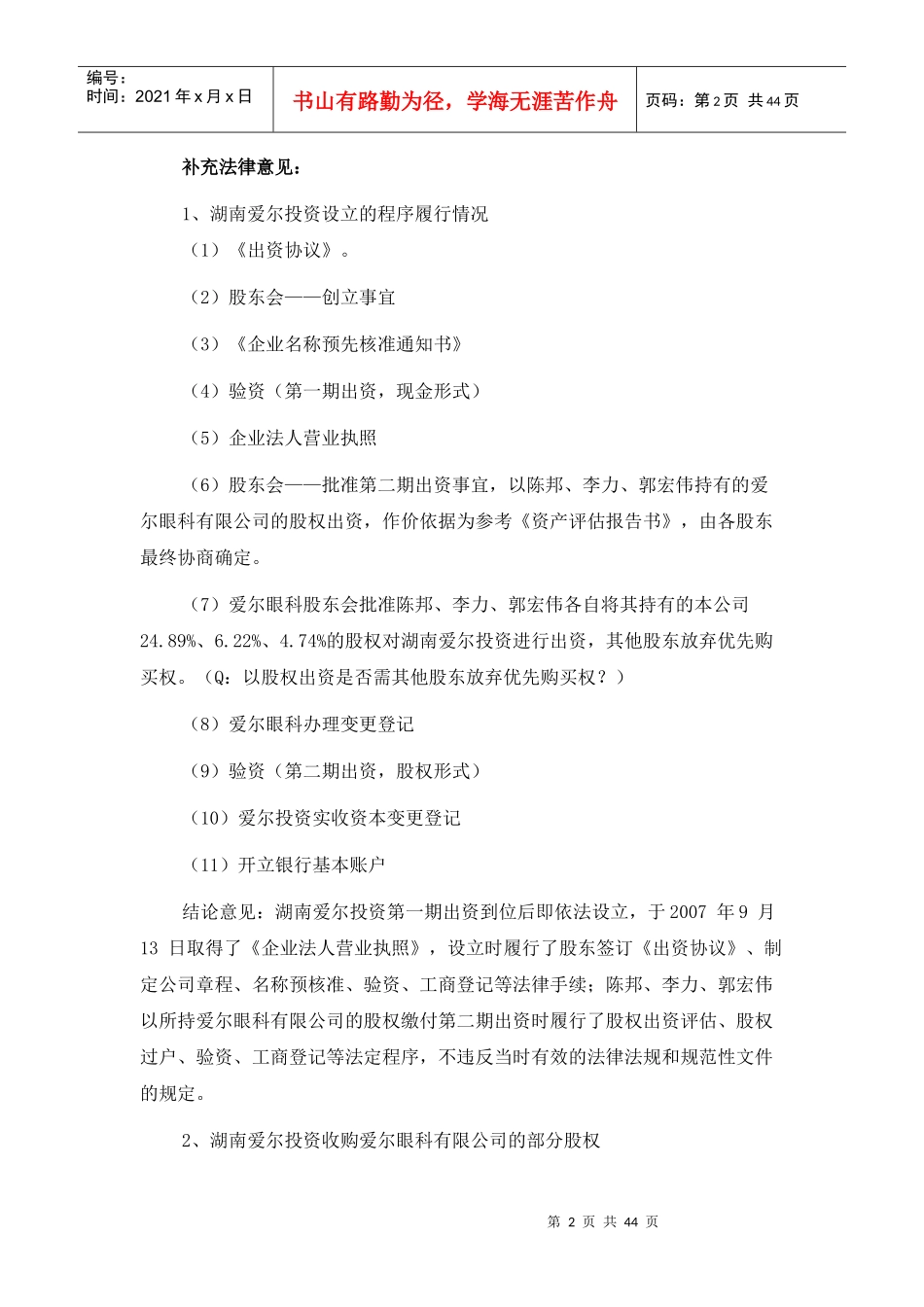 创业板实际控制人总结(28家)_第2页