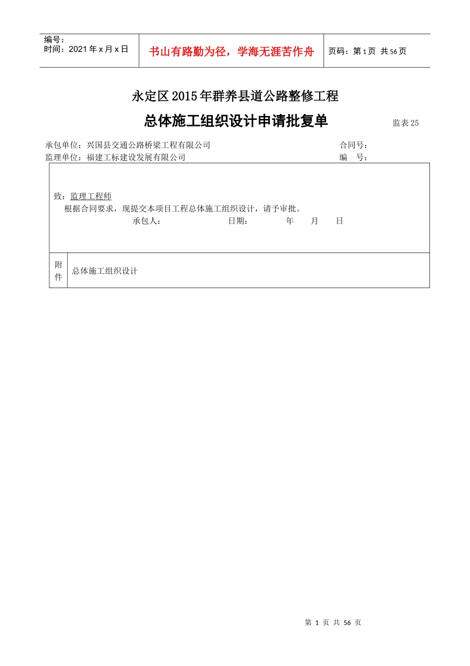 路面重铺工程施工组织_第1页