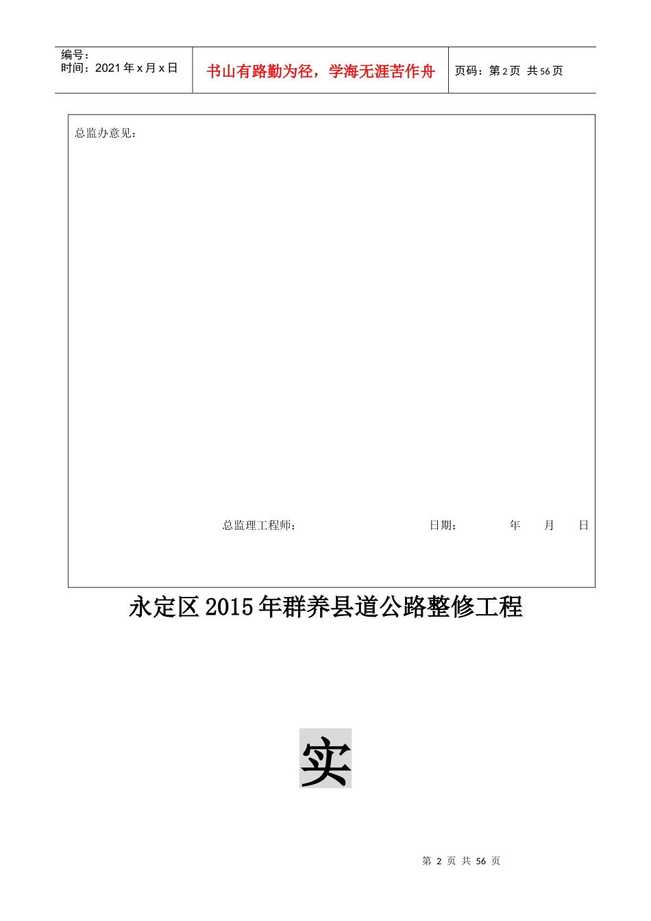 路面重铺工程施工组织_第2页