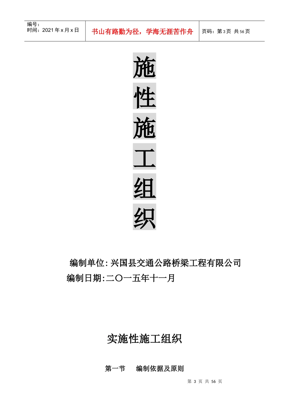 路面重铺工程施工组织_第3页