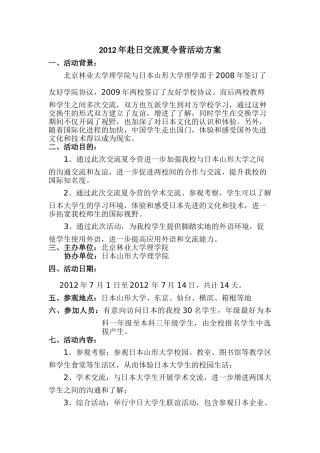 理学院赴日交流夏令营活动策划_共1(12页)