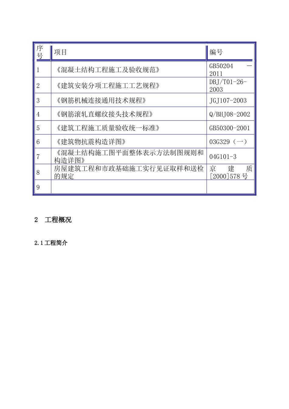 泵房及配电室钢筋施工方案_第3页
