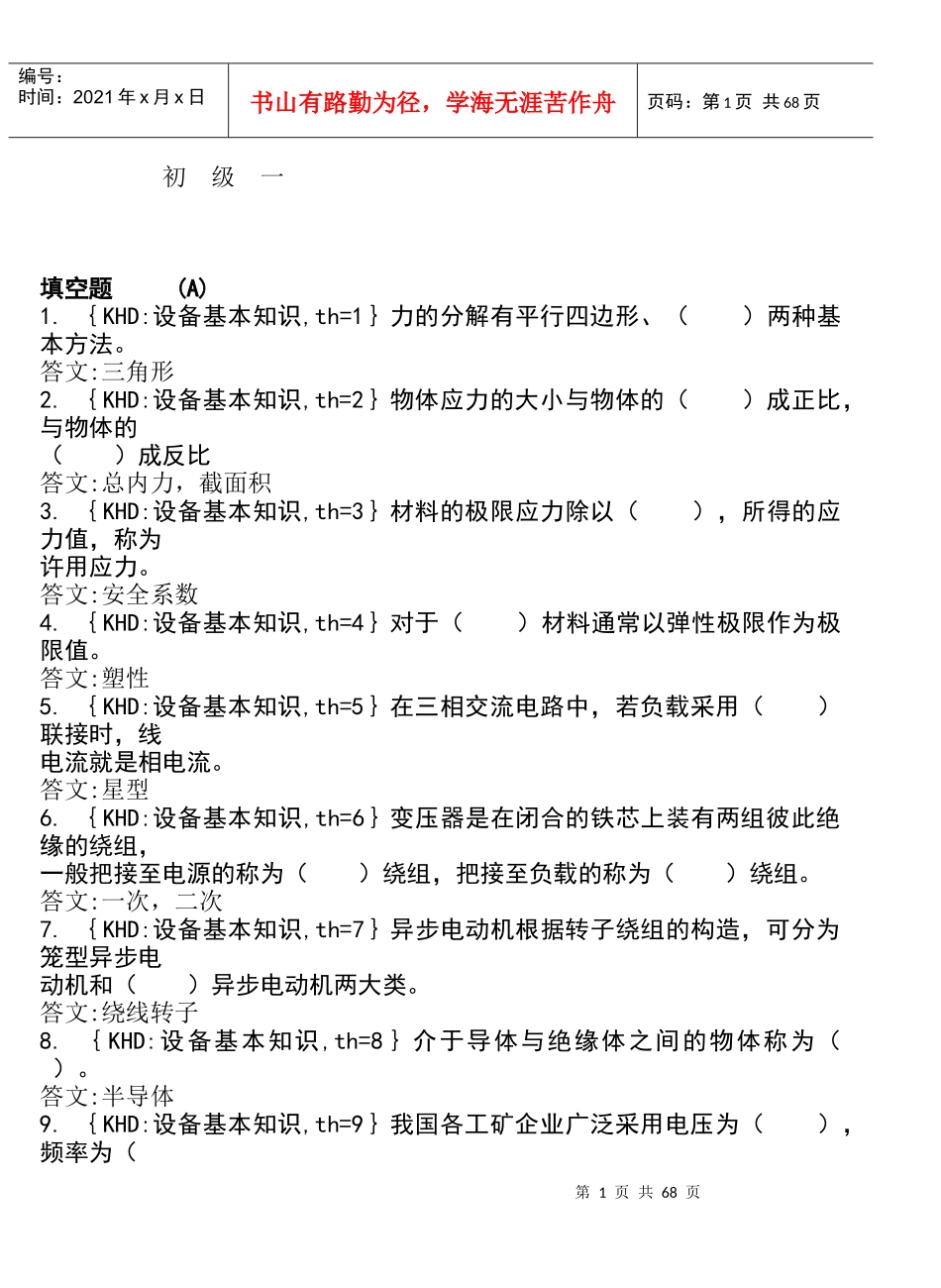 车工知识问答题_第1页