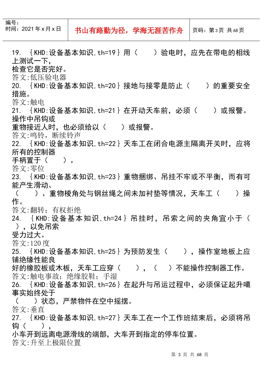 车工知识问答题_第3页