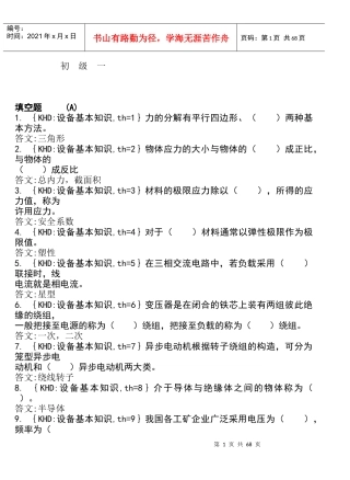 车工知识问答题