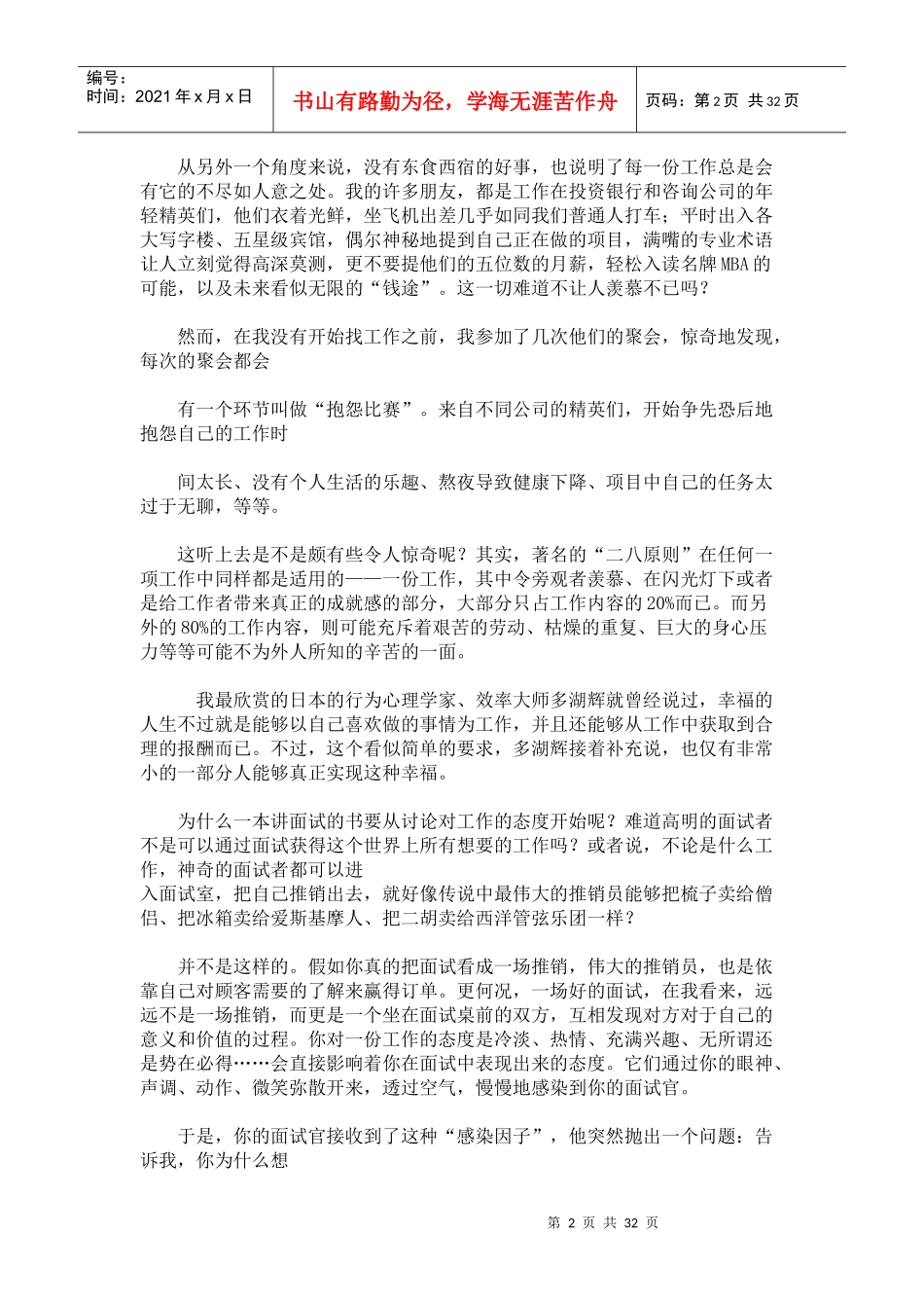 如何最短时间决定你的职业_第2页