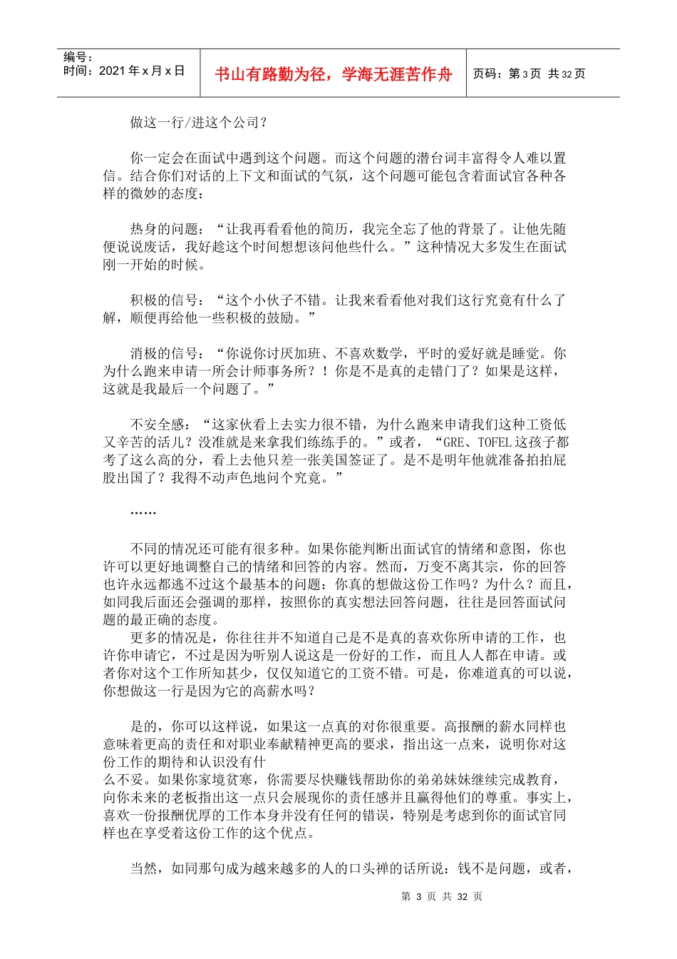 如何最短时间决定你的职业_第3页