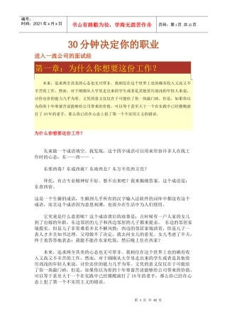 如何最短时间决定你的职业