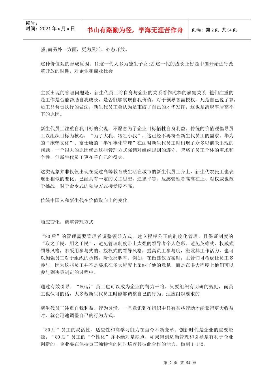 如何管理新生代员工(80,90后)_第2页