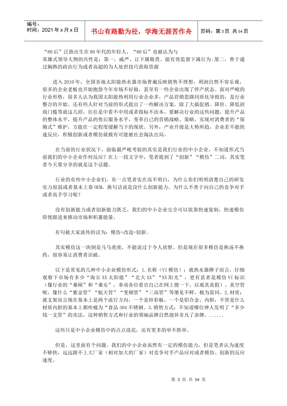 如何管理新生代员工(80,90后)_第3页