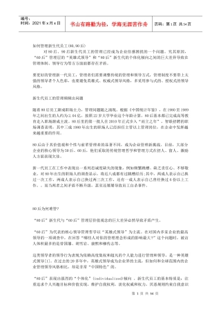 如何管理新生代员工(80,90后)