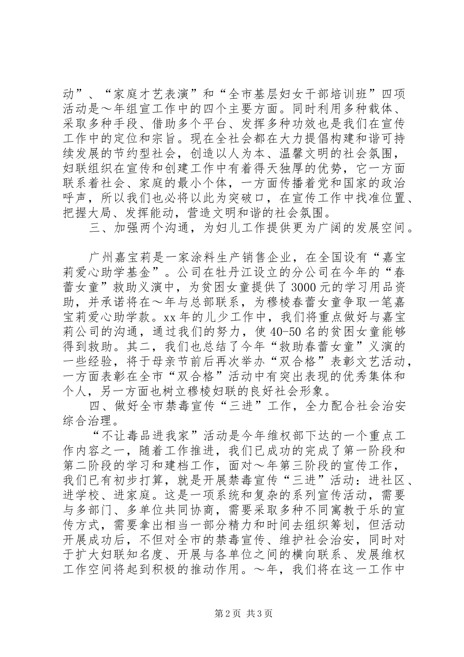XX年市妇联工作计划_第2页