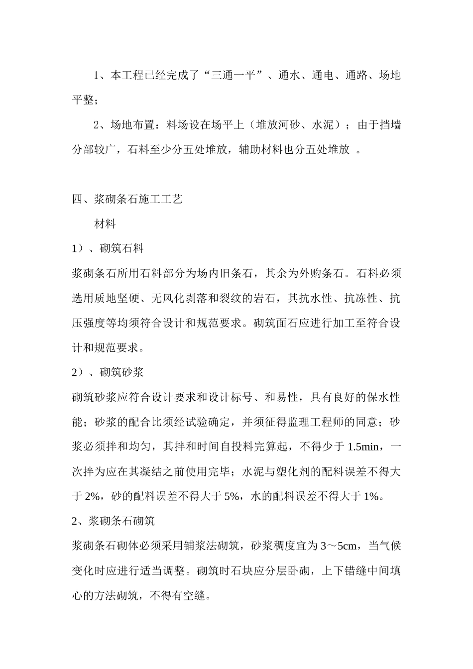 浆砌条石挡土墙施工方案_第2页