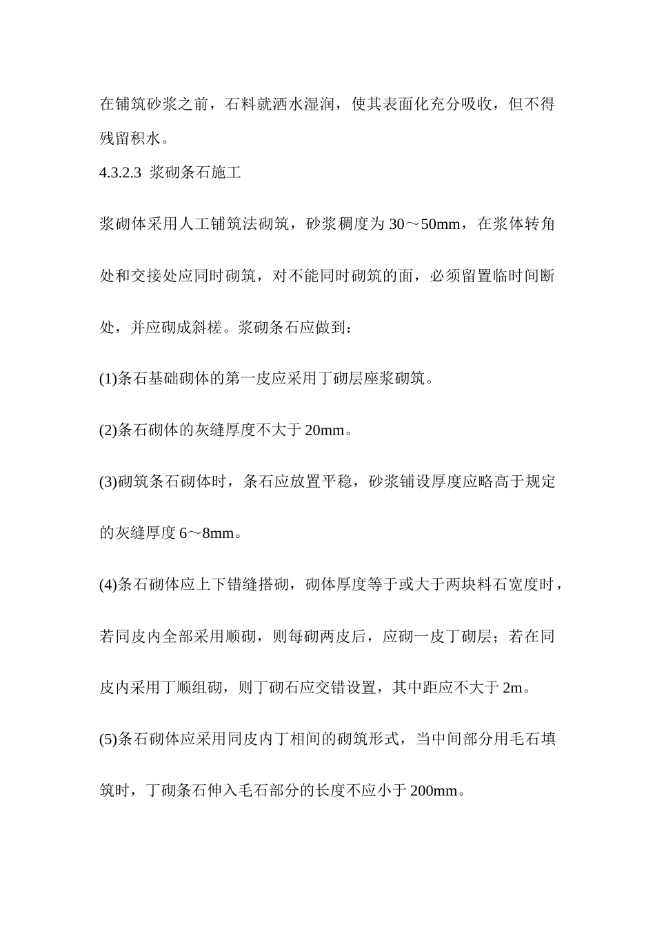 浆砌条石挡土墙施工方案_第3页