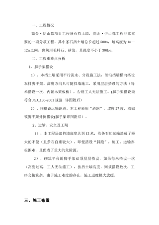 浆砌条石挡土墙施工方案