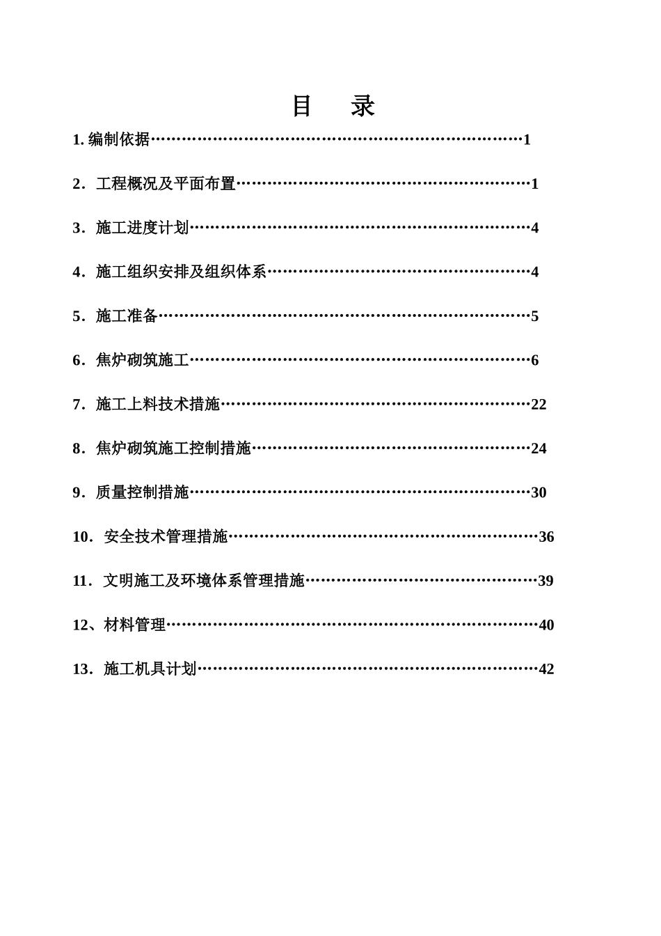 焦炉砌筑施工方案_第2页