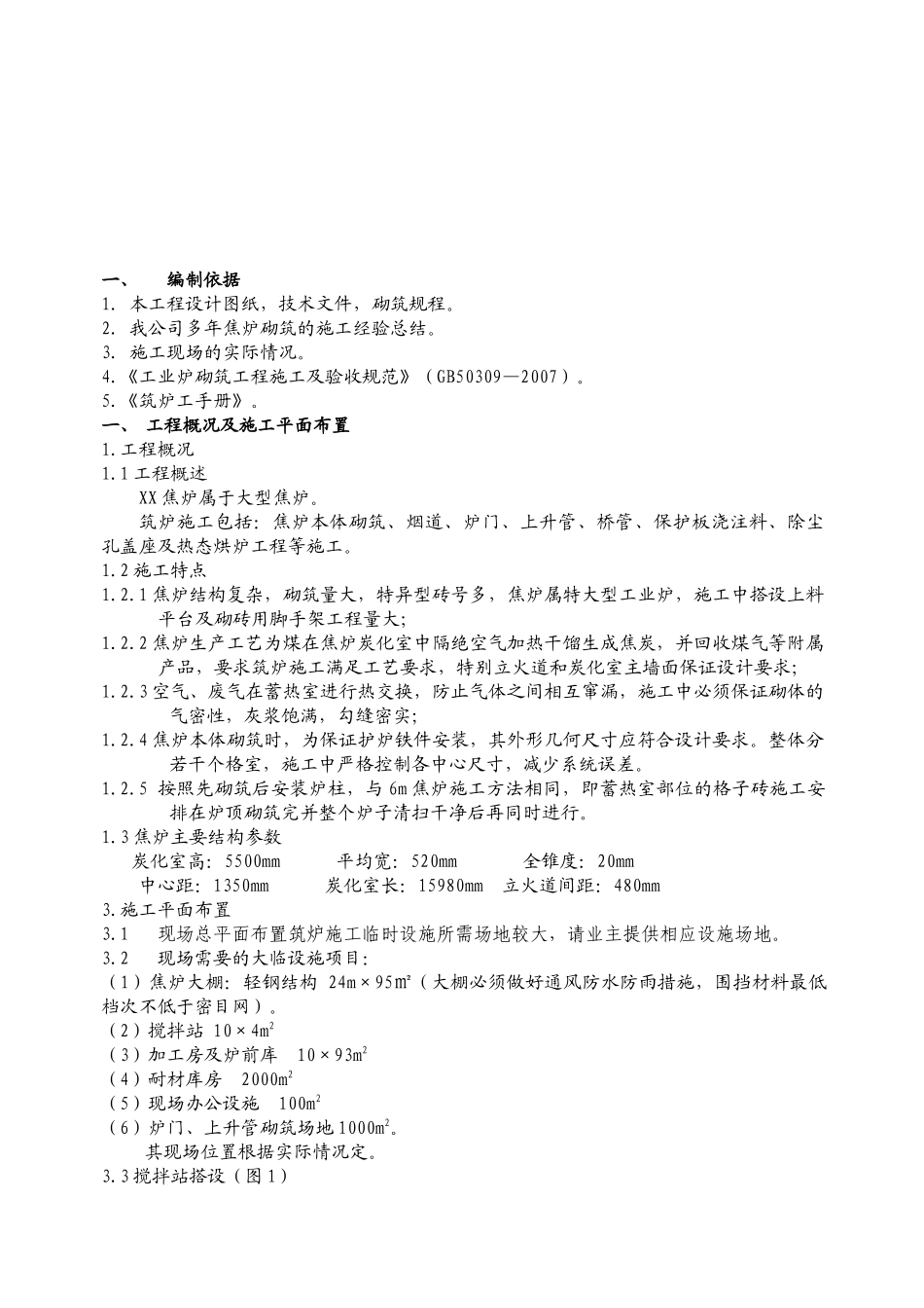 焦炉砌筑施工方案_第3页