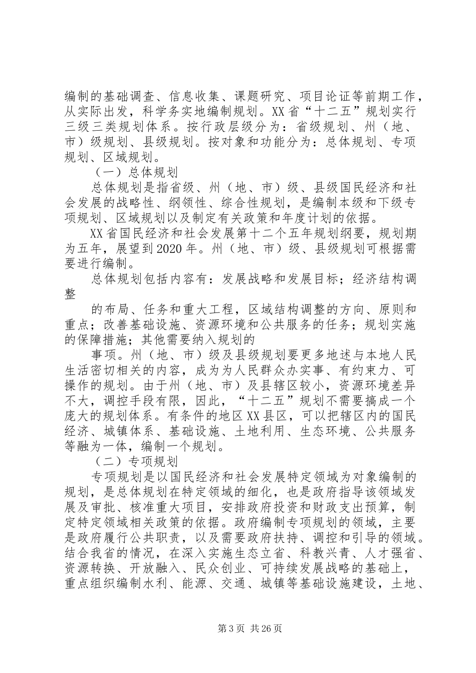 XX省“十二五”规划工作方案_第3页