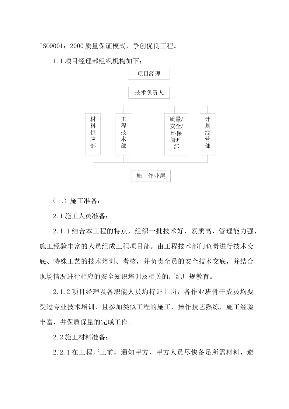 防腐保温施工方案_第3页