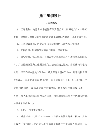 防腐保温施工方案